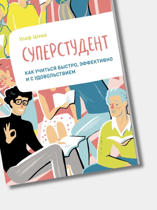 Суперстудент, Улаф Шеве