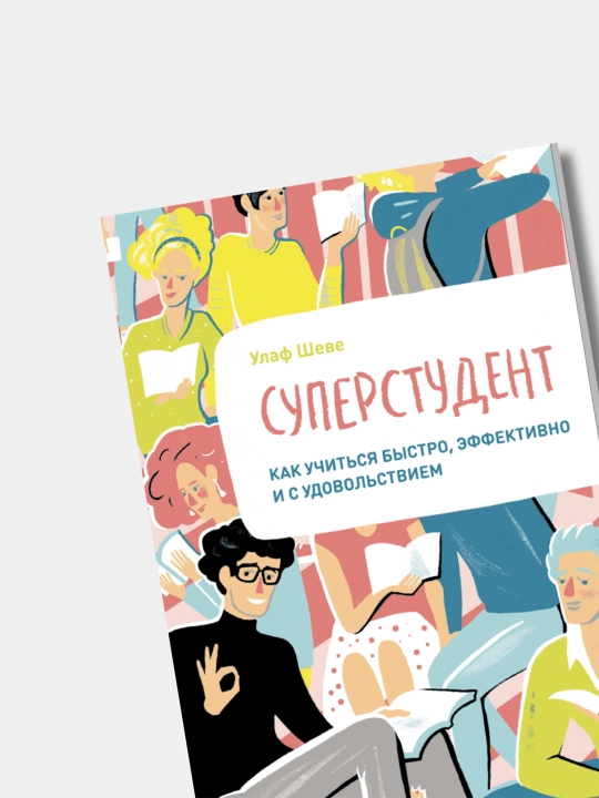 Суперстудент, Улаф Шеве