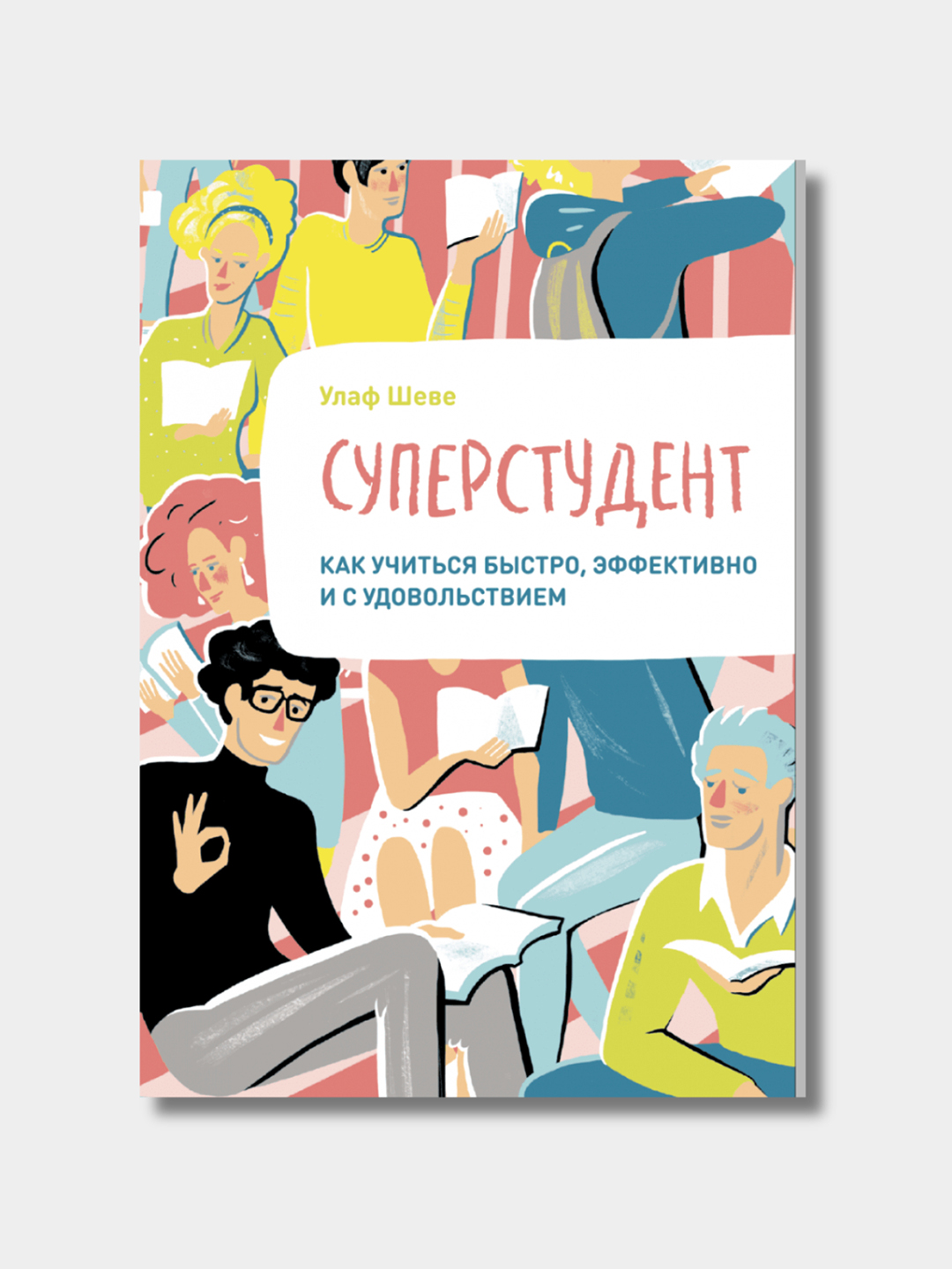Суперстудент, Улаф Шеве - 