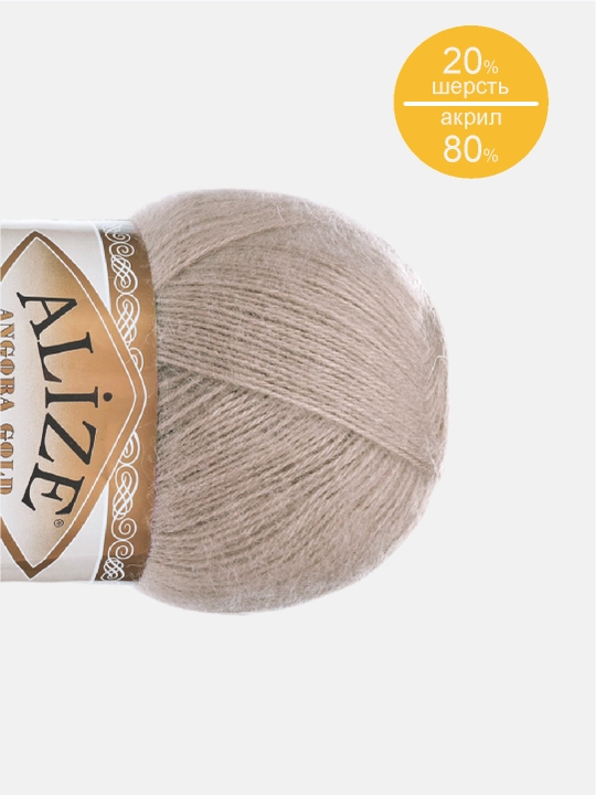 Нить для вязания Angora gold, 20% шерсть 80% акрил, 100 гр, 550 м