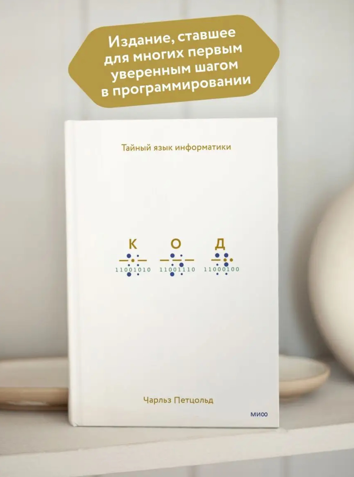 Чарльз Петцольд Код Купить Книгу