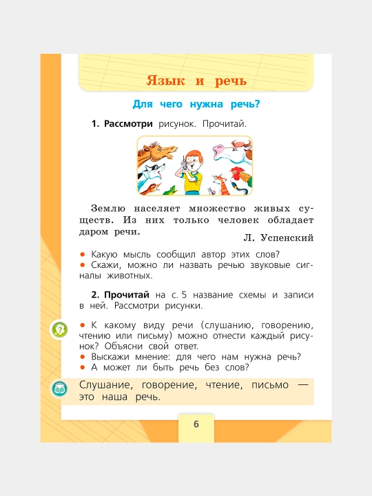Russkiy yazyk, 1 klass. Uchebnik V. G. Goretskogo, V. P. Kanakinoy
