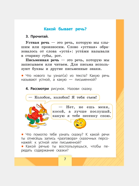 Russkiy yazyk, 1 klass. Uchebnik V. G. Goretskogo, V. P. Kanakinoy