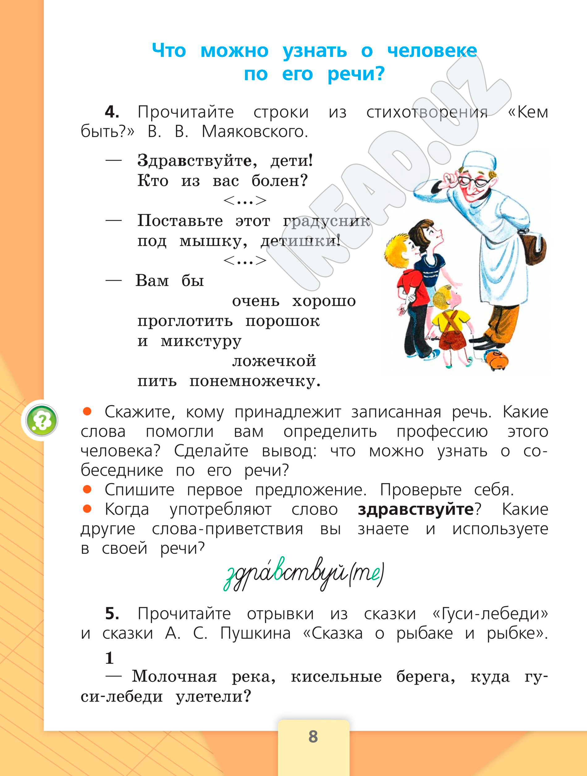 Русский язык. 2 класс. Учебник Часть 1, В. Г. Горецкий, В. П. Канакина  купить по низким ценам в интернет-магазине Uzum (928028)