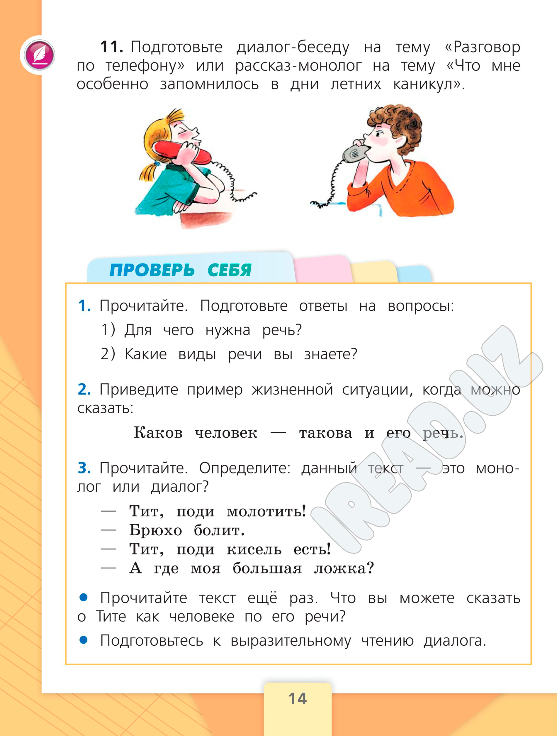 Русский язык. 2 класс. Учебник Часть 1, В. Г. Горецкий, В. П. Канакина  купить по низким ценам в интернет-магазине Uzum (928028)