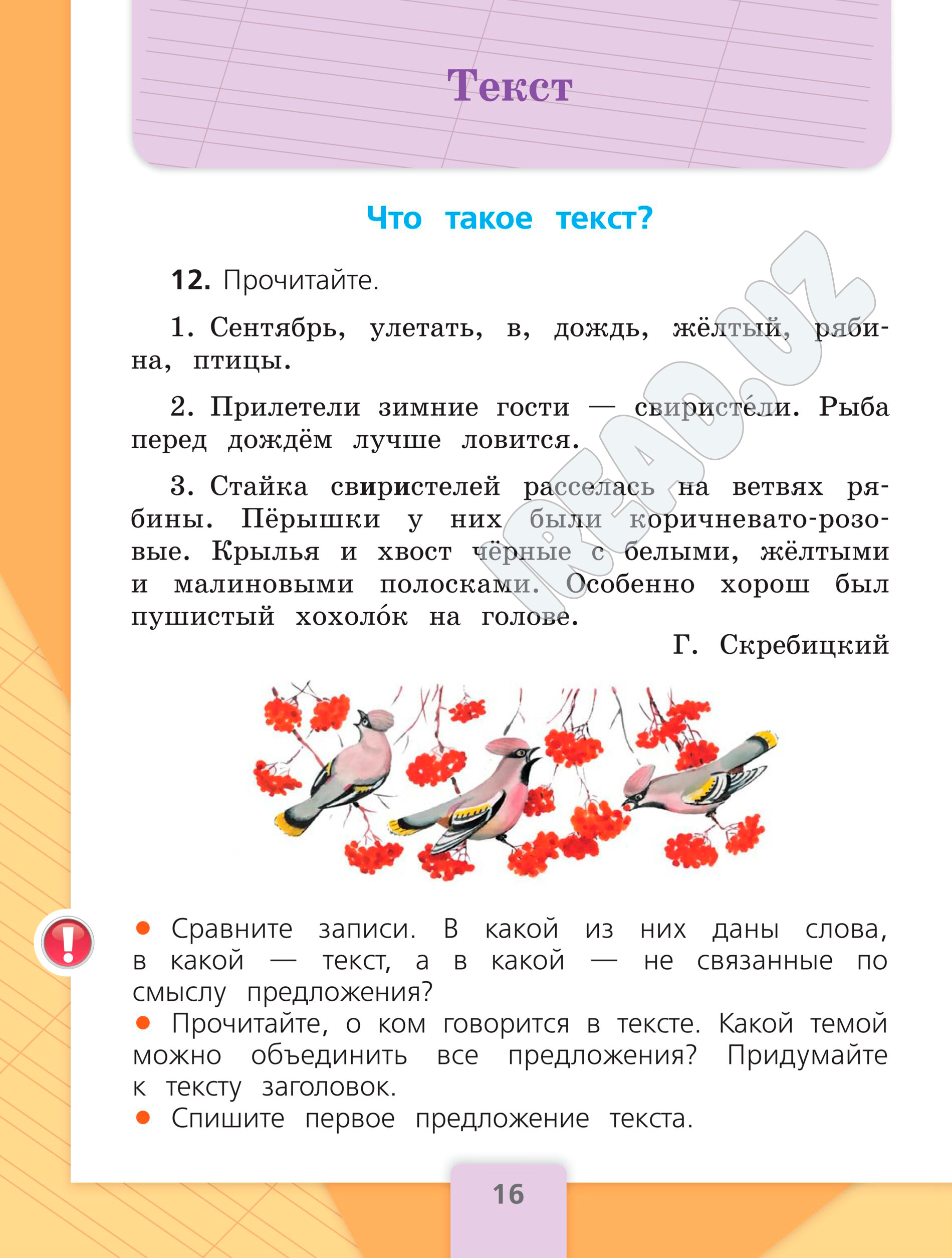 Русский язык. 2 класс. Учебник Часть 1, В. Г. Горецкий, В. П. Канакина  купить по низким ценам в интернет-магазине Uzum (928028)