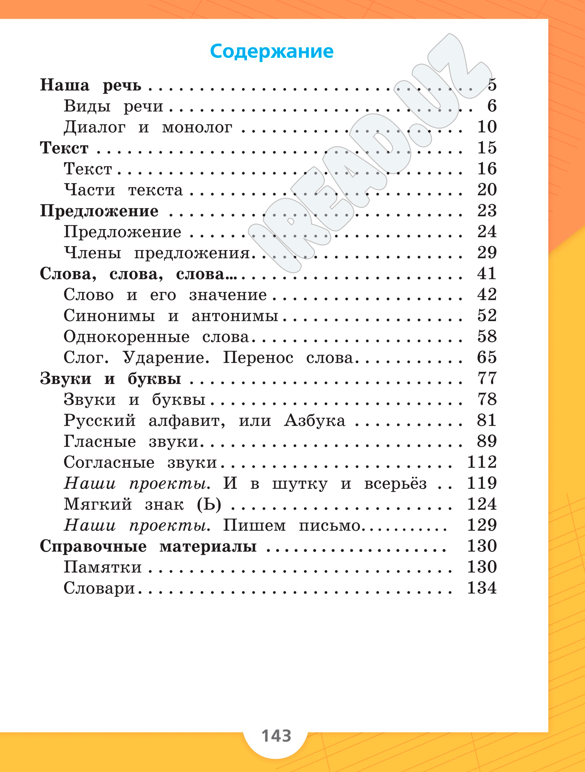 Русский язык. 2 класс. Учебник Часть 1, В. Г. Горецкий, В. П. Канакина  купить по низким ценам в интернет-магазине Uzum (928028)