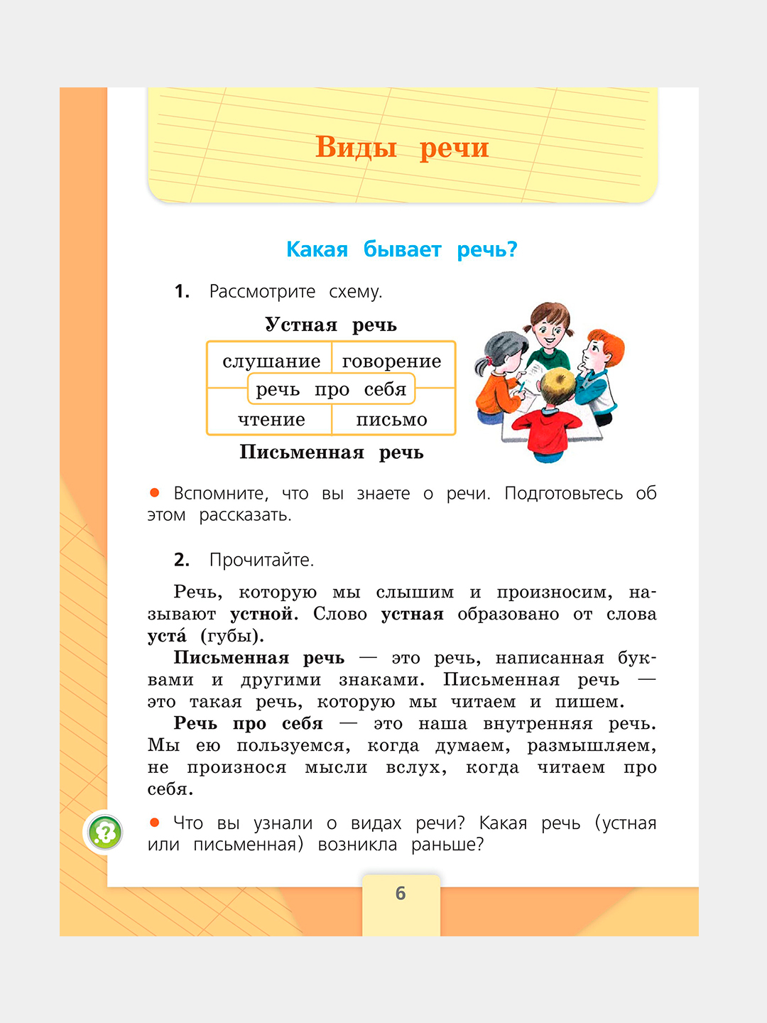 Русский язык. 2 класс. Учебник Часть 1, В. Г. Горецкий, В. П. Канакина  купить по низким ценам в интернет-магазине Uzum (928028)