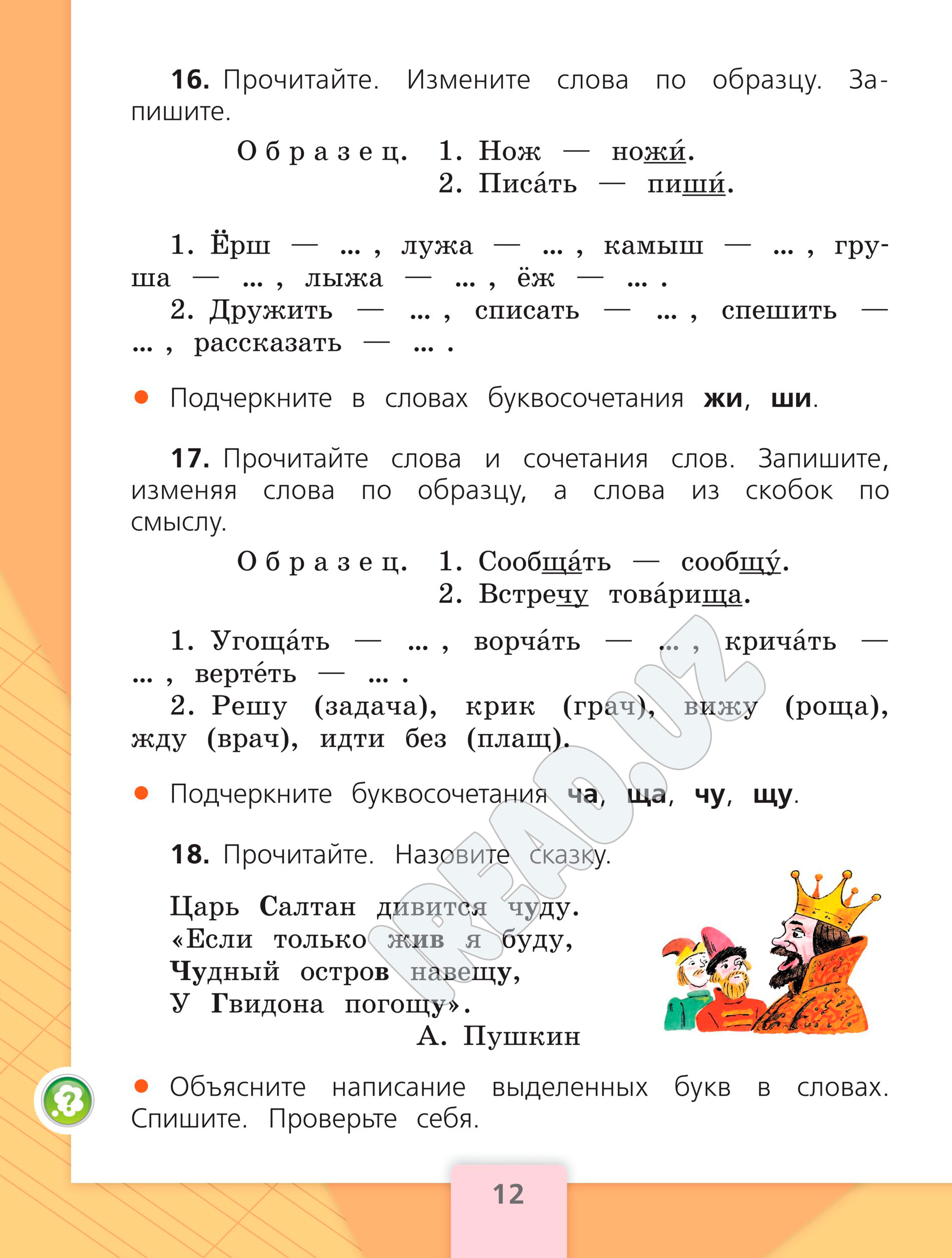 Русский язык. 2 класс. Учебник Часть 2, В.Г.Горецкий, В.П.Канакина купить  по низким ценам в интернет-магазине Uzum (928038)