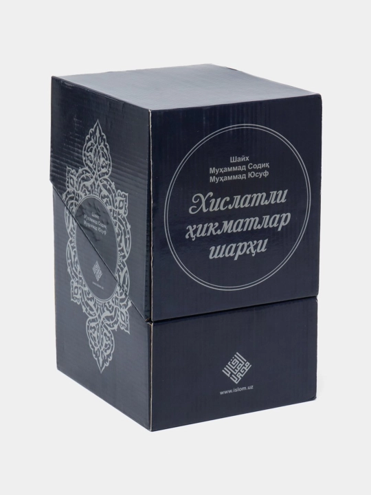 Хислатли ҳикматлар шарҳи 1, 2, 3, 4, 5-жузлар, Шайх Муҳаммад Содиқ Муҳаммад Юсуф