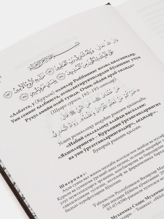 Qur'on ilmlari, Shayx Muhammad Sodiq Muhammad Yusuf