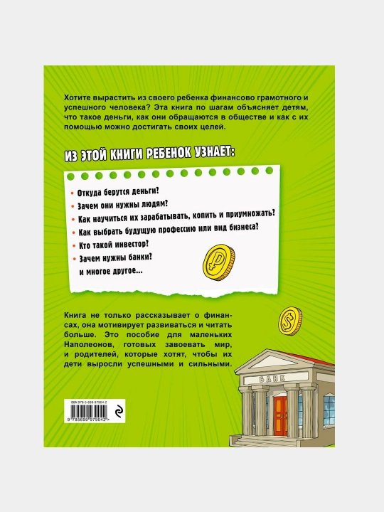 Den'gi i biznes dlya detey, Dmitriy Vasin