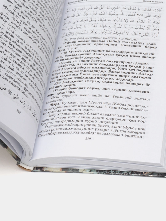 Hadis va hayot 2-juz, Islom va iymon kitobi, Shayx Muhammad Sodiq Muhammad Yusuf