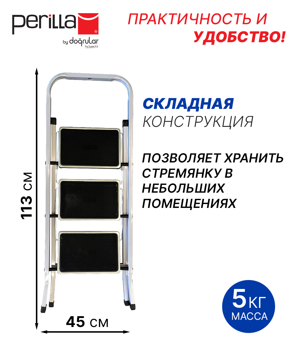 Стремянка Perilla CLASS PLUS 3 стальная с 3-ступенями, высота 67.5см ...
