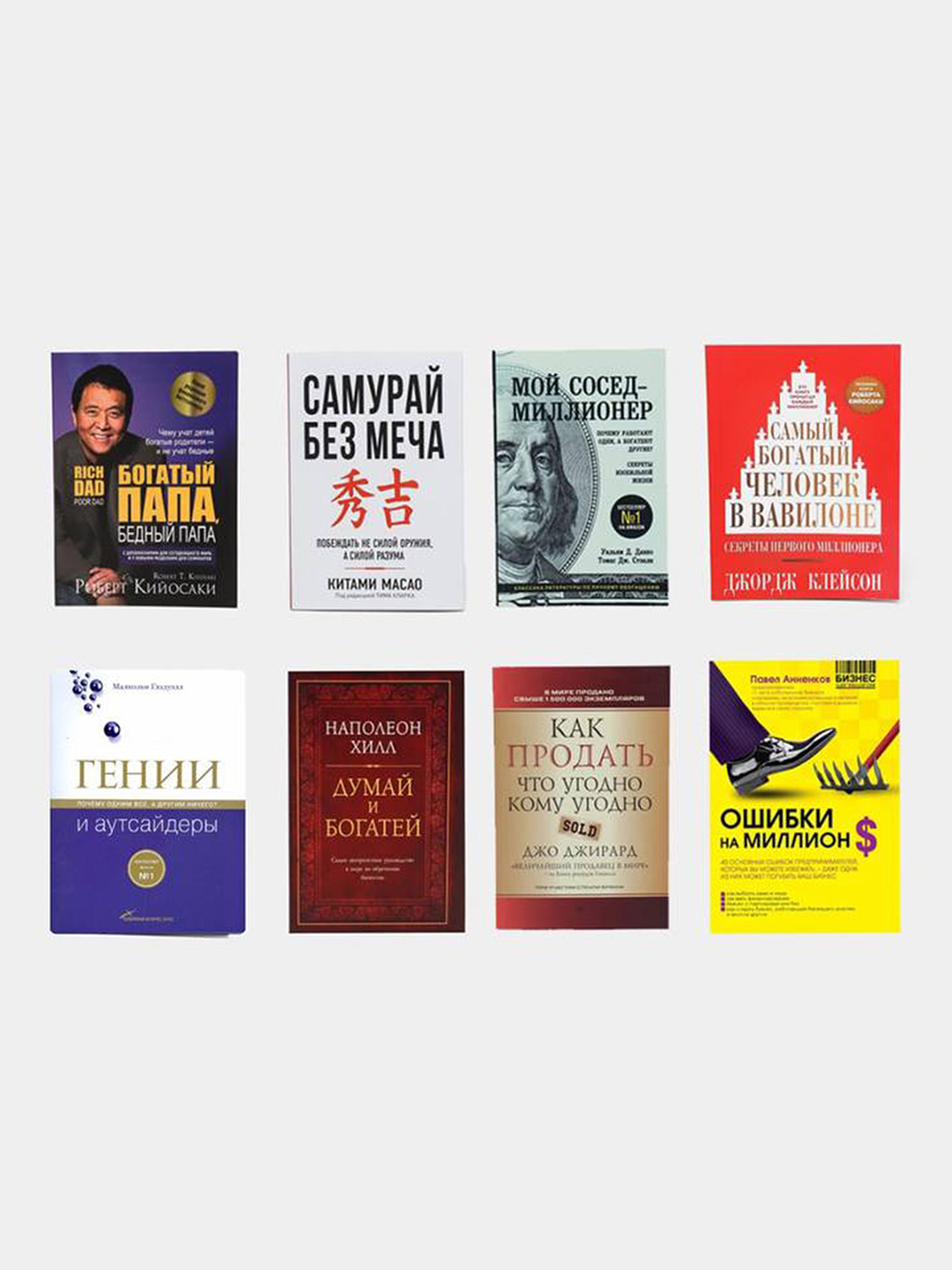 Самые важные книги о бизнесе, Набор книг о принципах ведения ...