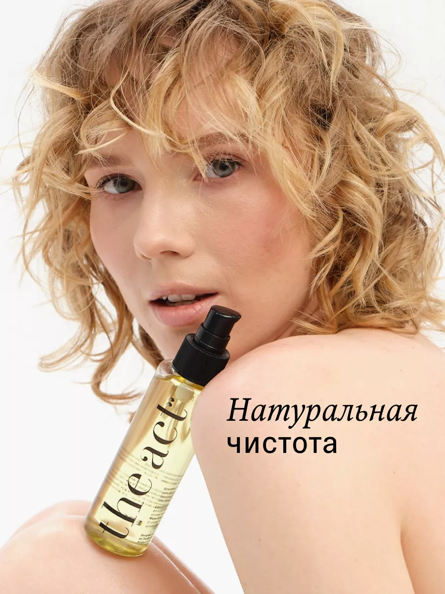 Гидрофильное масло для умывания и снятия макияжа The Act, увлажняет и ...