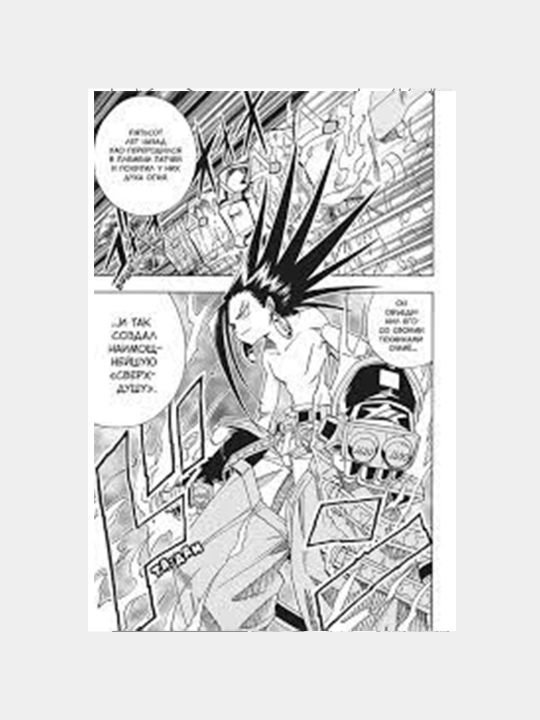 Korol' shamanov, Takei Khiroyuki Tom 8