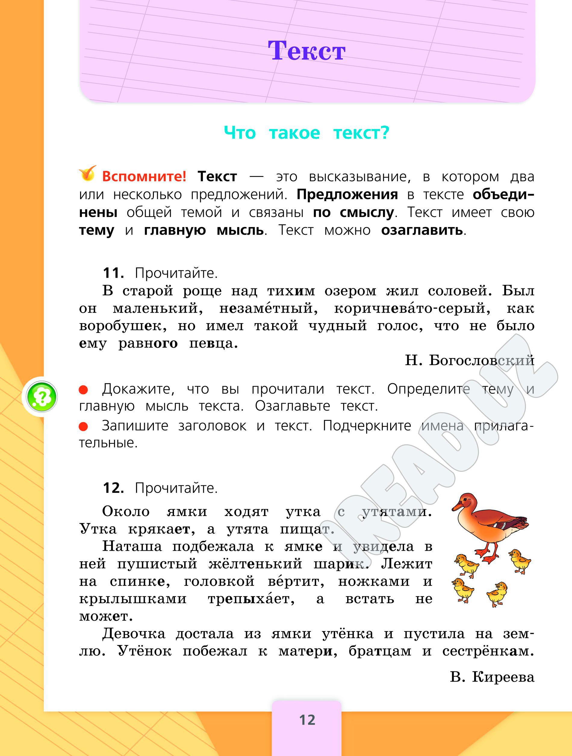 Русский язык. 3 класс. Учебник Часть 1, В. Г. Горецкий, В. П. Канакина  купить по низким ценам в интернет-магазине Uzum (928918)