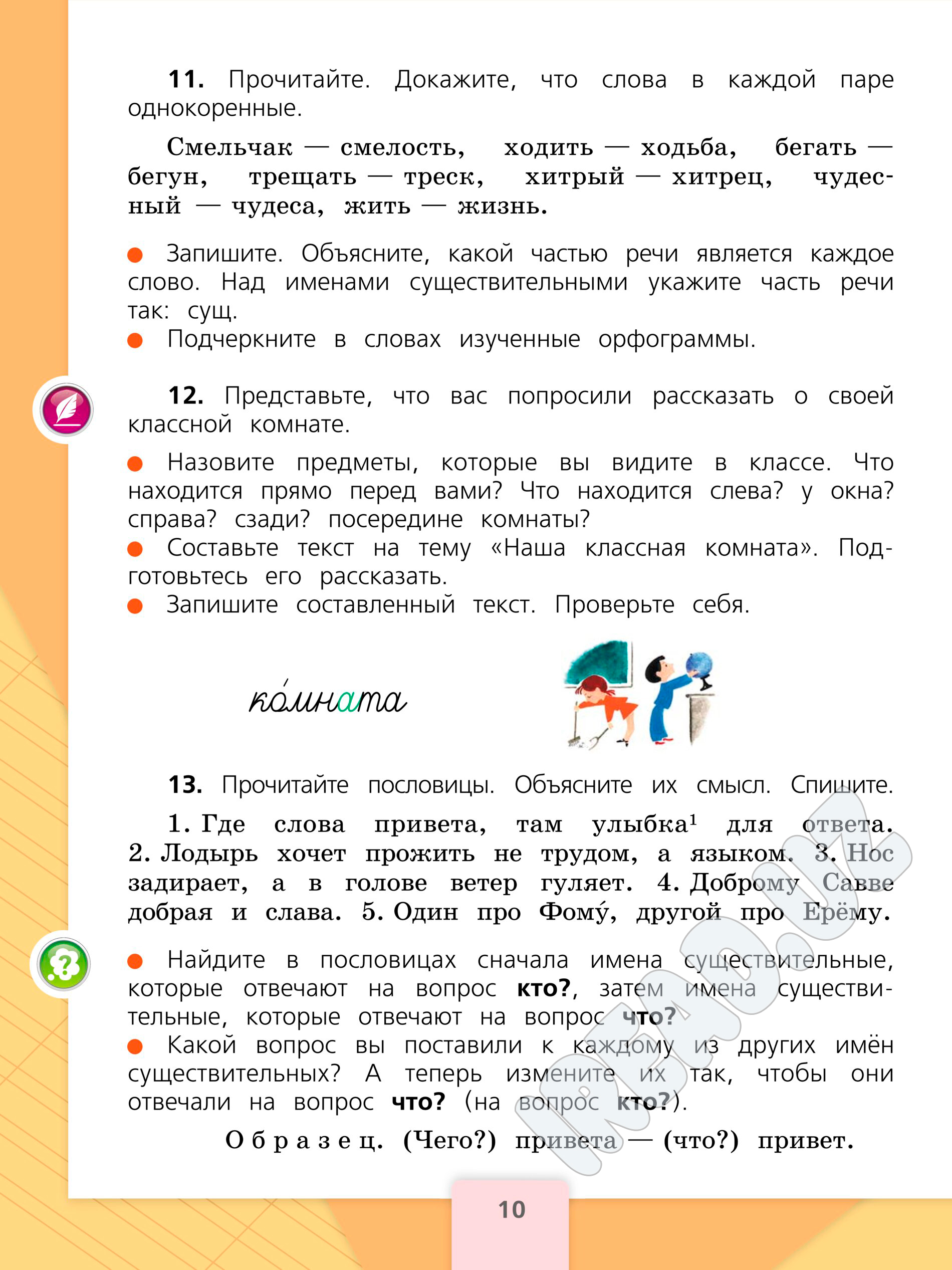 Русский язык. 3 класс. Учебник Часть 2, В.Г.Горецкий, В.П.Канакина купить  по низким ценам в интернет-магазине Uzum (928930)