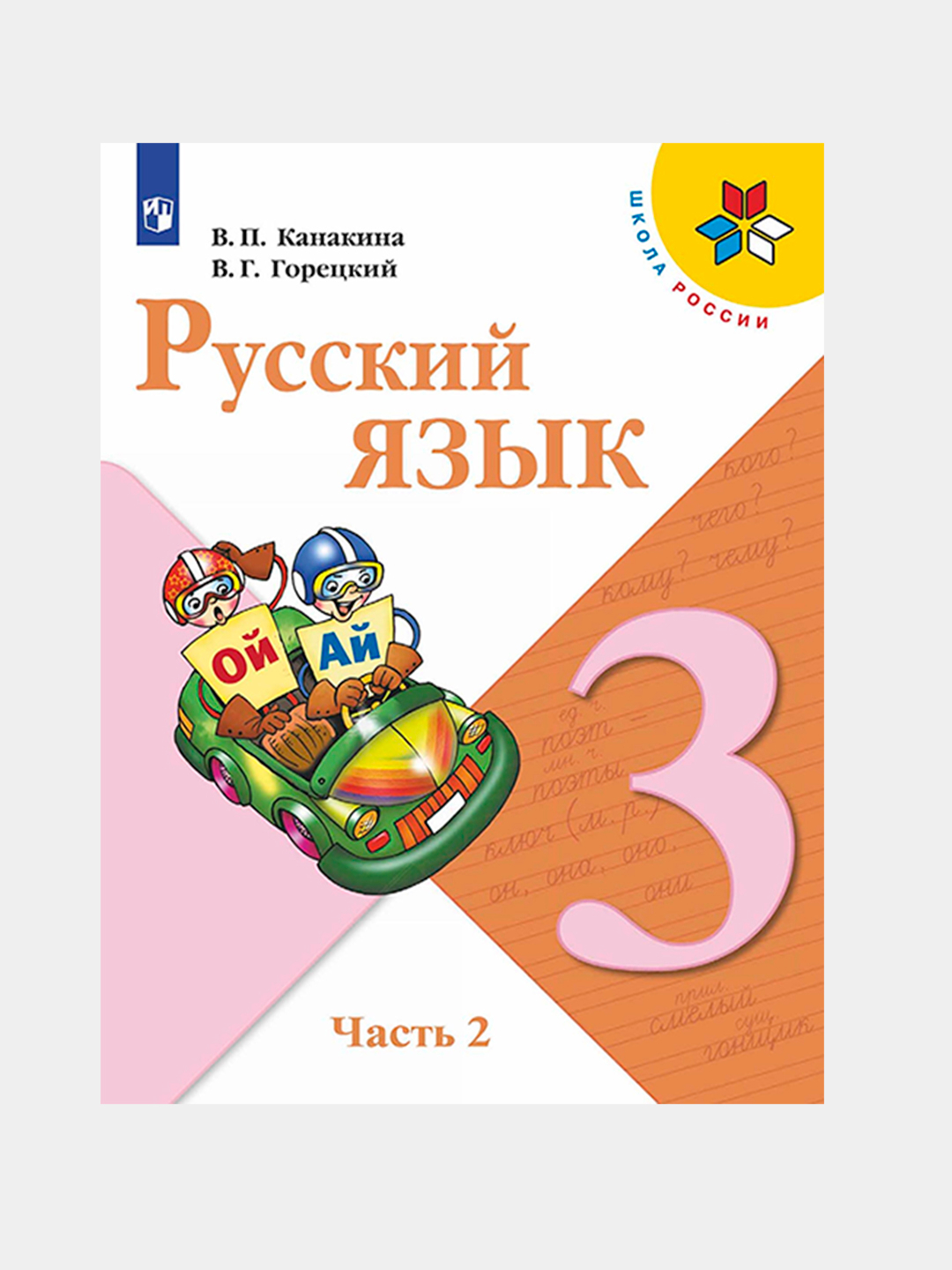 Где Купить Учебники 2 Класса