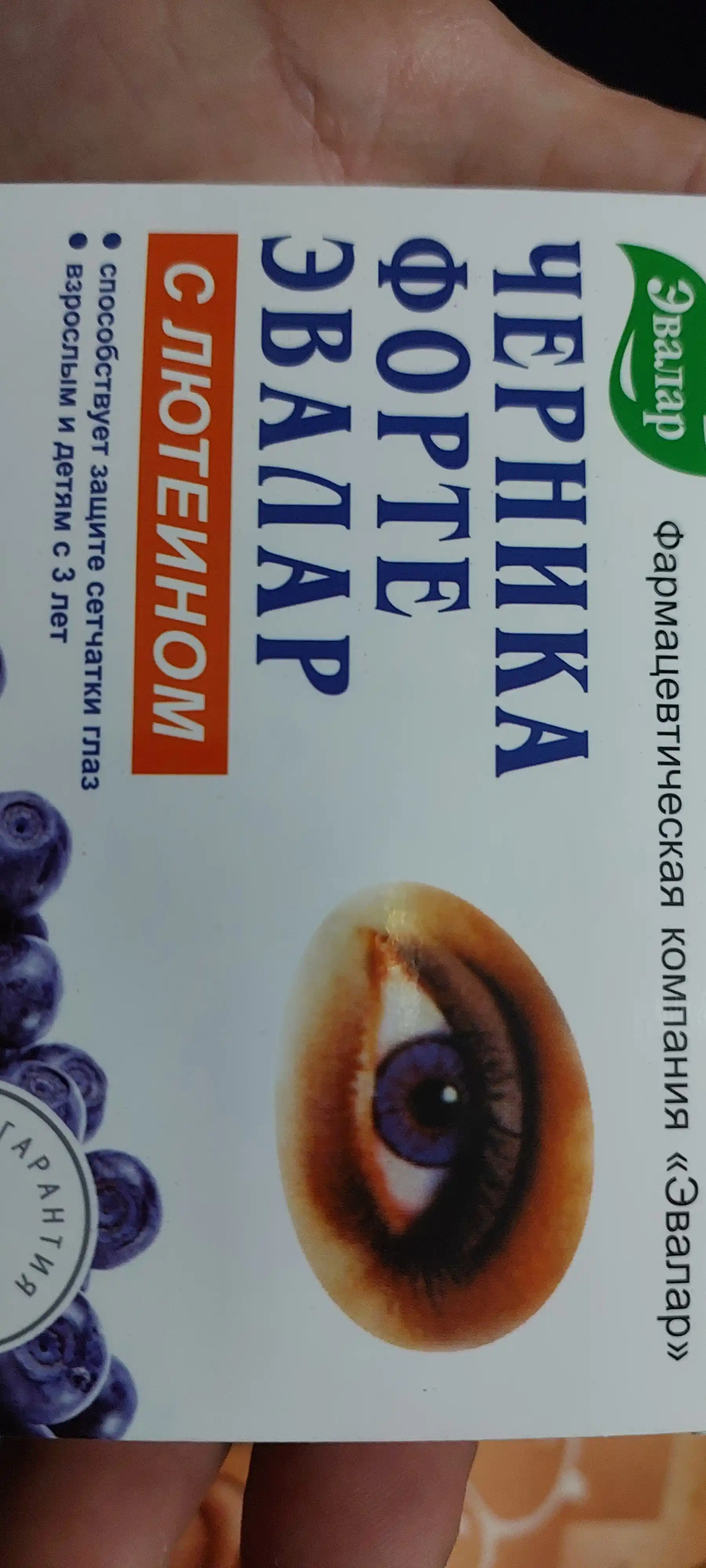 Витамины "Черника-форте" с лютеином, таблетки 100 штук