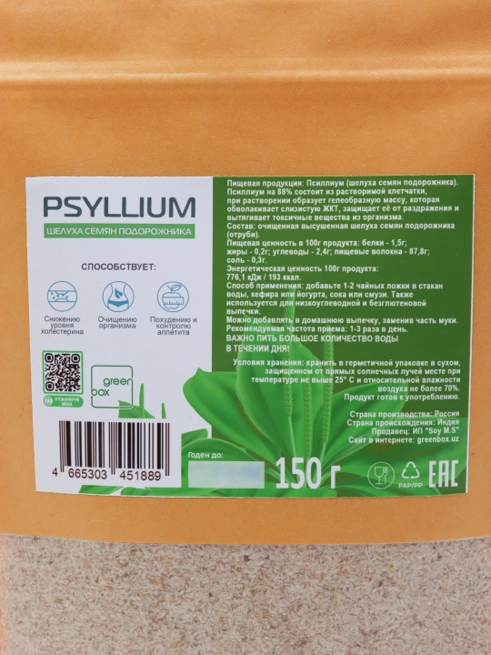 Псиллиум, шелуха семян подорожника Psillium, 300 г