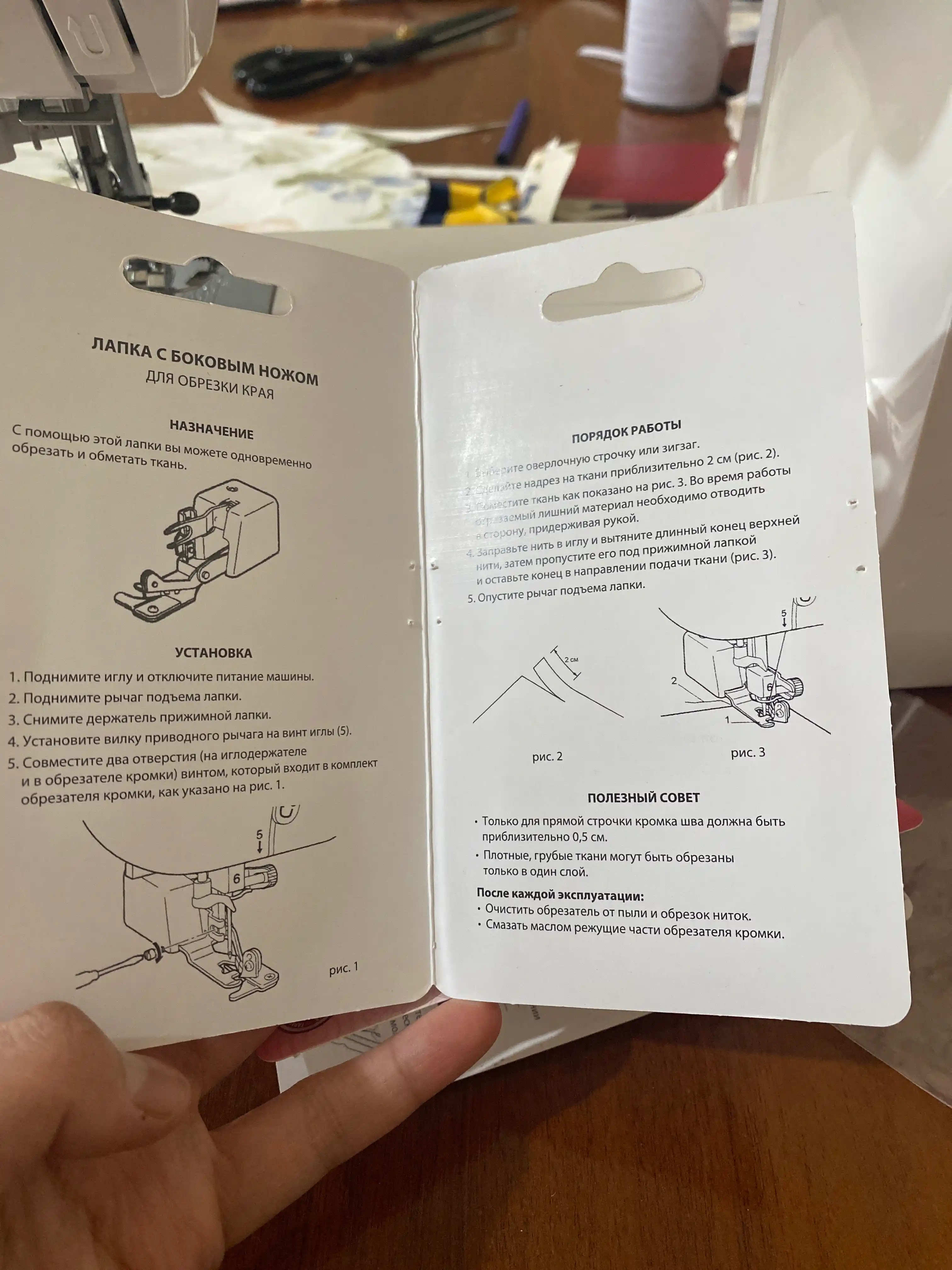 Maxsus lapka Aurora, yon pichog'ibilan overlok chokini bajarish uchun