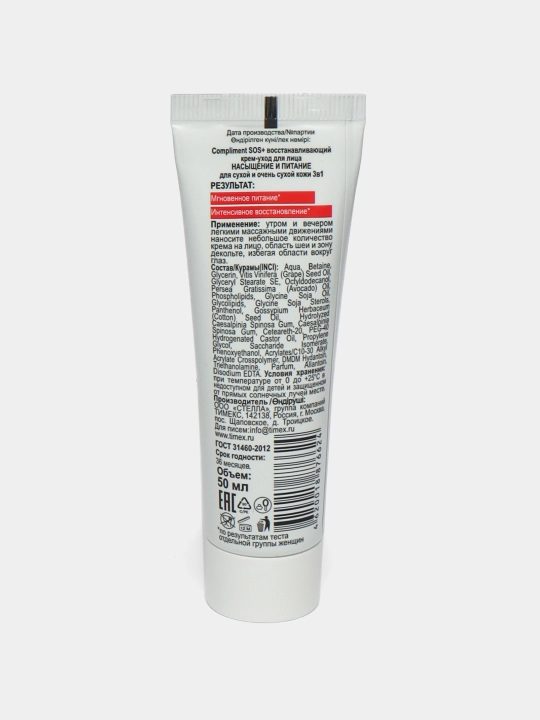 Quruq teri uchun SOS+ tiklovchi yuz parvarish kremi, Compliment, 50 ml