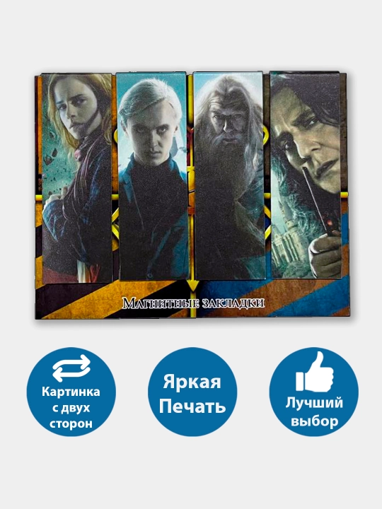 Kitoblar uchun magnit xatcho'plar "Garri Potter"