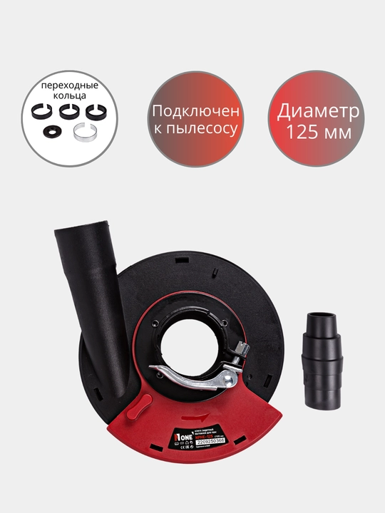 Кожух защитный вытяжной "Number One" NPHE-125, для УШМ - 