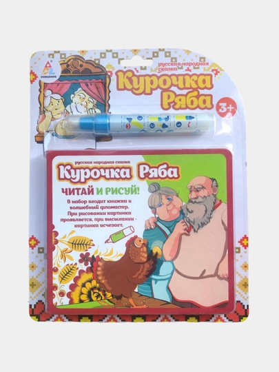 Многоразовая водная раскраска + водный маркер, Курочка Ряба / Космонавт и другие — SHOPZBK-KRYABA-АЛЫЙ