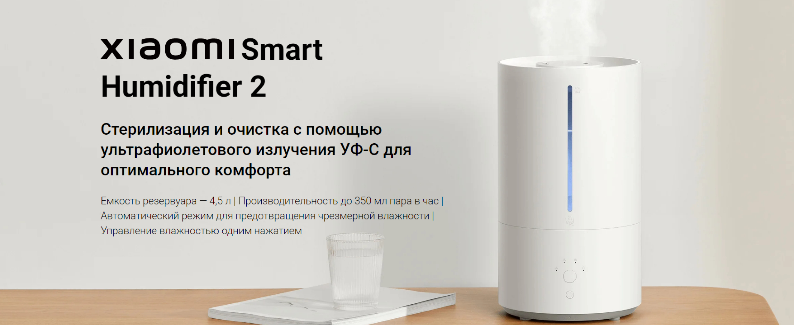 Увлажнитель воздуха Xiaomi Humidifier 2 и 2 Lite для дома купить по низким  ценам в интернет-магазине Uzum (1047718)