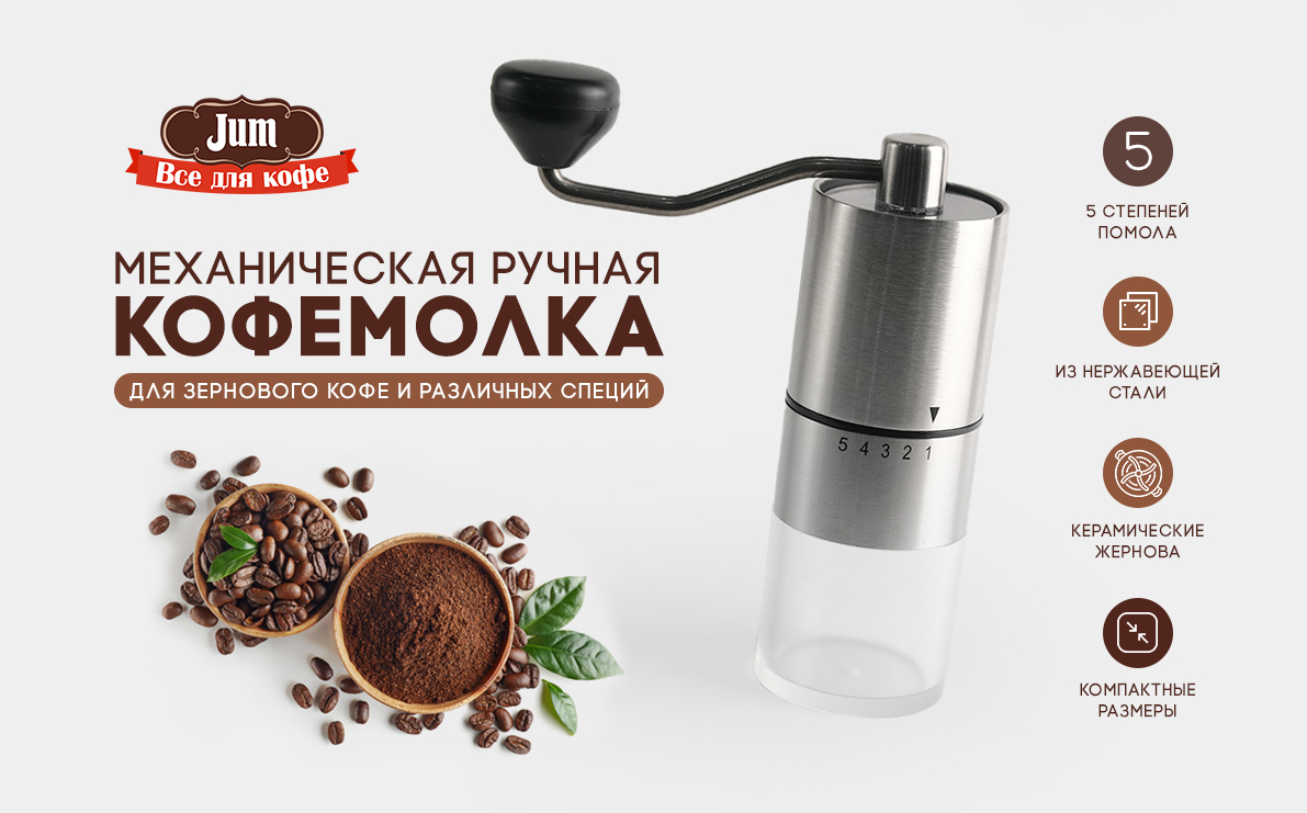 Кофемолка механическая,ручная для зернового кофе купить по низким ценам в  интернет-магазине Uzum (902476)