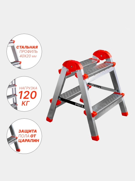 Ikki tomonlama po'latdan yasalgan narvon,ikki zinali,balandligi 39sm,120kg,Perilla Yarus 2