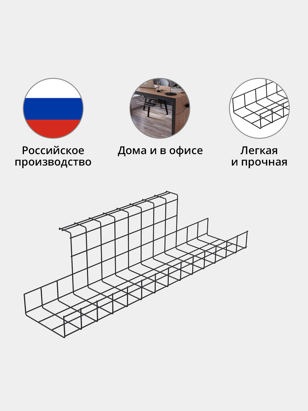Корзина для фиксации проводов, источников питания, крепление под ...
