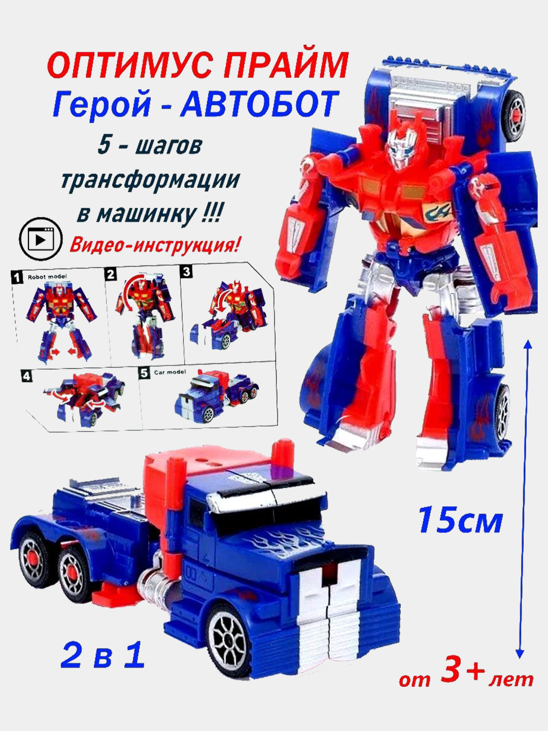 Трансформер машина Optimus, Bumblebee,вертолёт Трансформер купить по низким  ценам в интернет-магазине Uzum (853599)