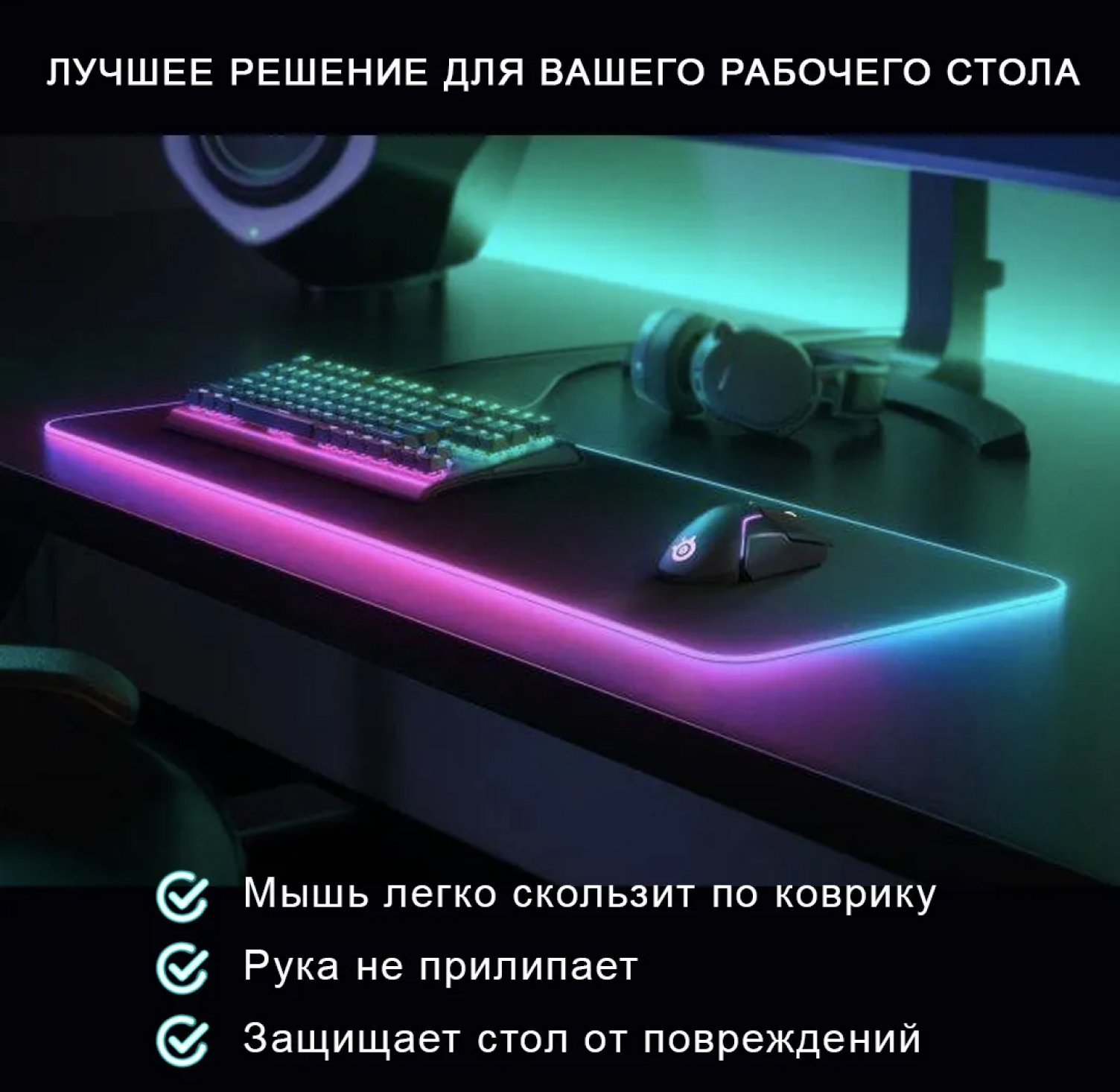 Sichqoncha uchun gilamcha, RGB yoritgichli, 800 * 300, 3 mm 119000 so ...