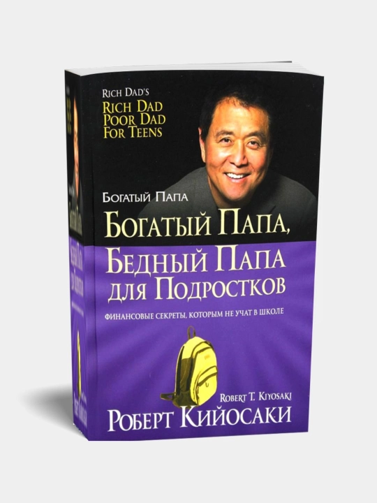 Robert Kiyosaki — Boy ota, kambag‘al ota, o‘smirlar uchun va investor haqidagi kitoblar