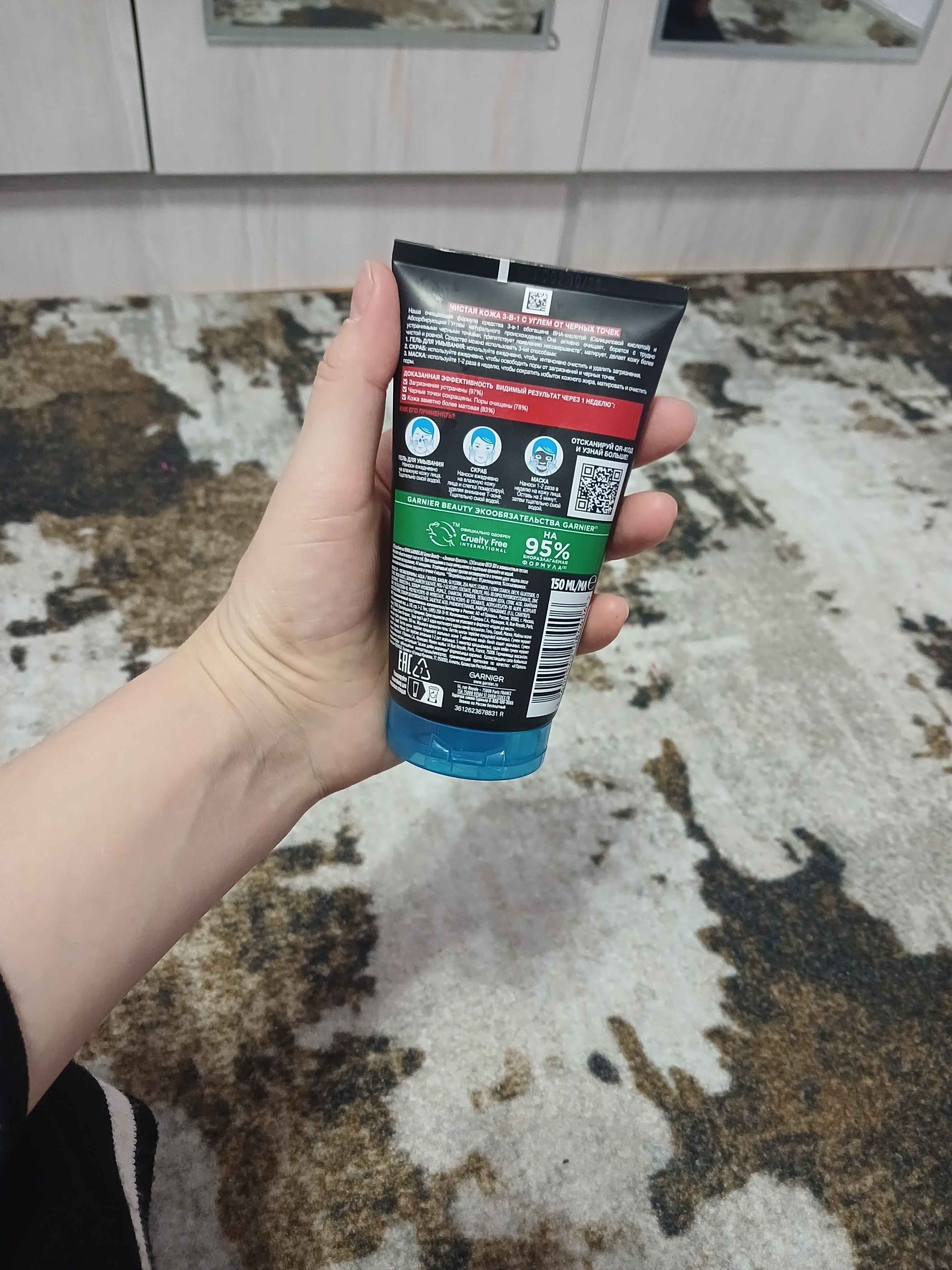 Garnier Гель + Скраб + Маска для лица Чистая Кожа Актив 3-в-1 с углем с экстрактом черники, 150 мл