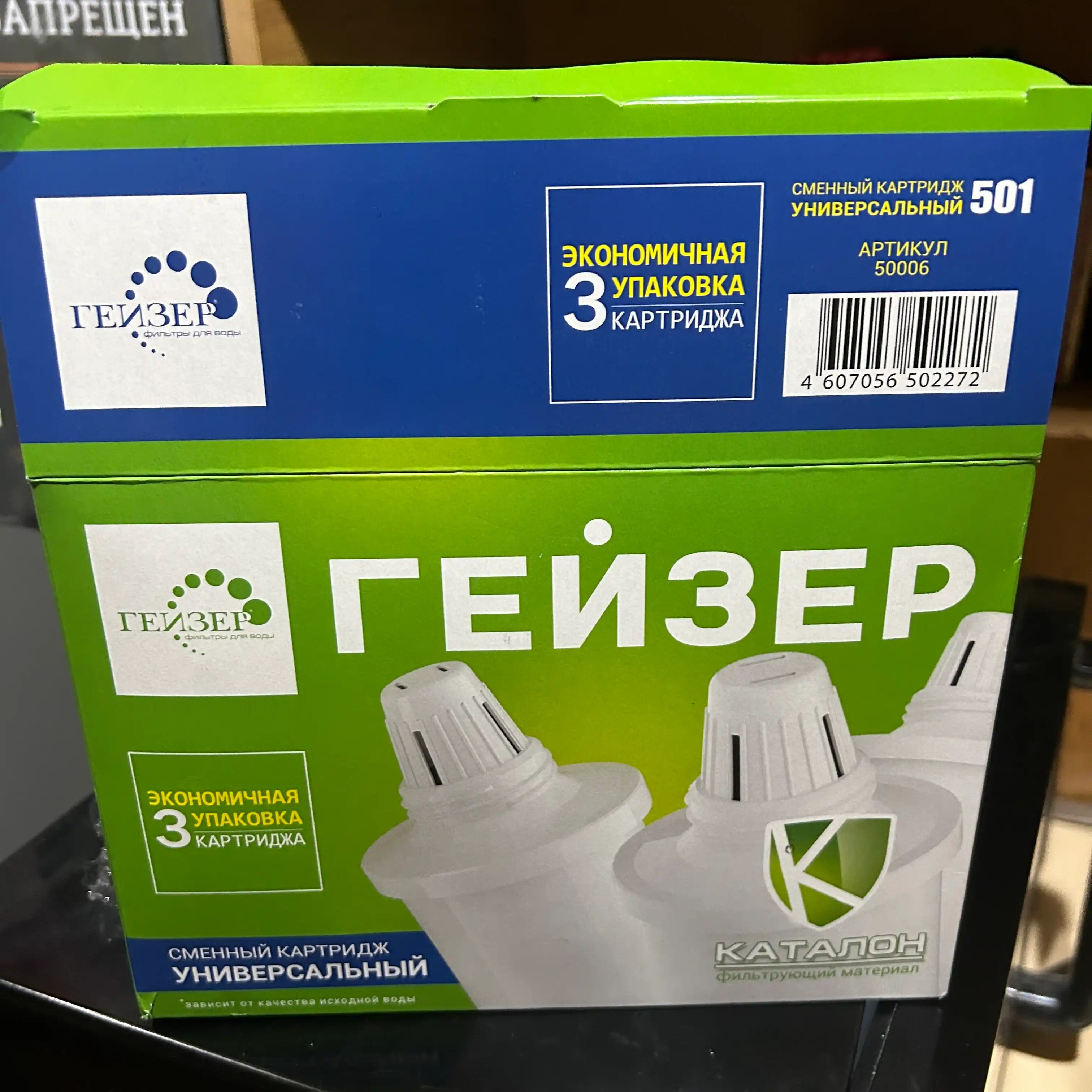 Geyser 501 ko‘zasi, har qanday suvga mos,adapterlari bilan,3 dona kartridjlar to‘plami