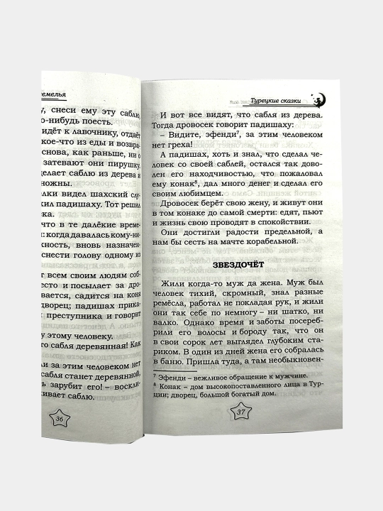 Turk ertaklari - yostiq ostidagi ertaklar