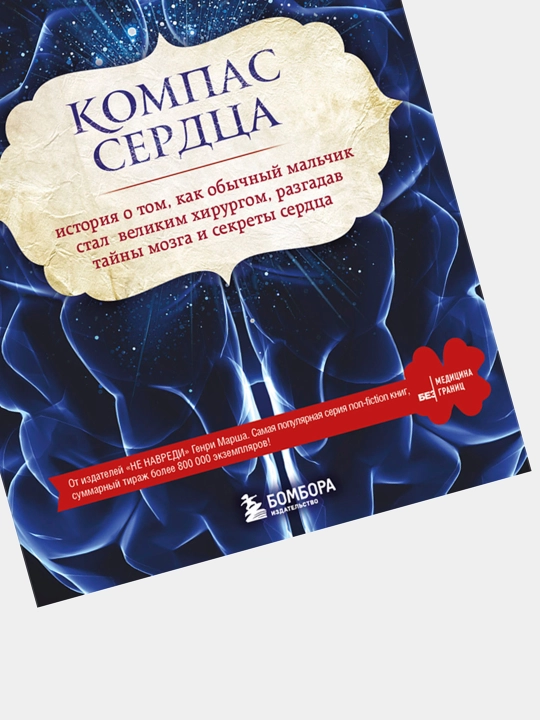 Kompas serdtsa, Dzheyms Doti