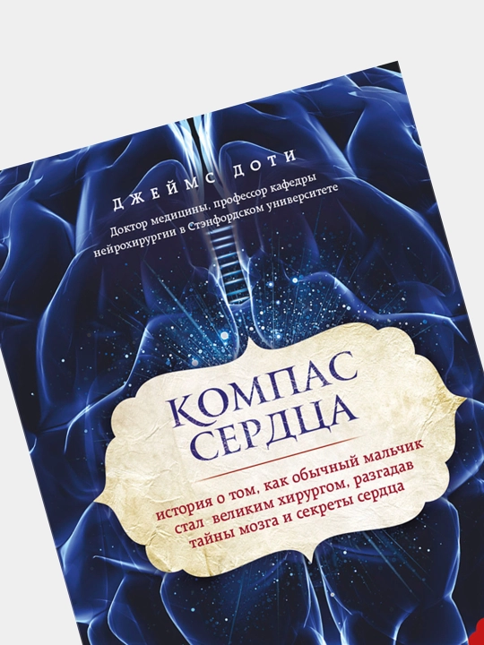 Kompas serdtsa, Dzheyms Doti