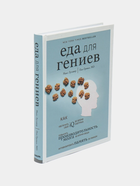 Yeda dlya geniyev, kak uvelichit svoy IQ vo vremya zavtraka, Maks Lugaver, Pol Grevar - 
