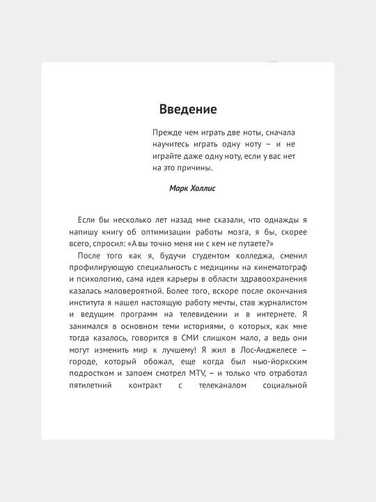 Yeda dlya geniyev, kak uvelichit svoy IQ vo vremya zavtraka, Maks Lugaver, Pol Grevar