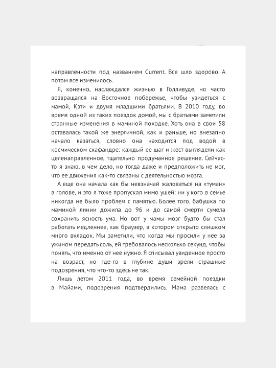 Yeda dlya geniyev, kak uvelichit svoy IQ vo vremya zavtraka, Maks Lugaver, Pol Grevar