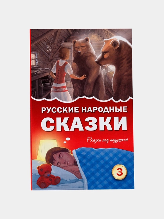 Комплект из 3-х детских книг "Русские народные сказки"