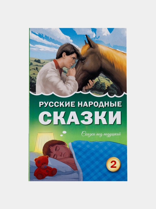 Комплект из 3-х детских книг "Русские народные сказки"