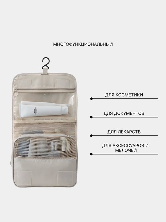 Косметичка подвесная, дорожная