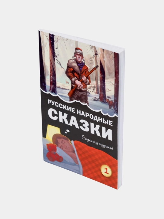 Russkiye narodnyye skazki